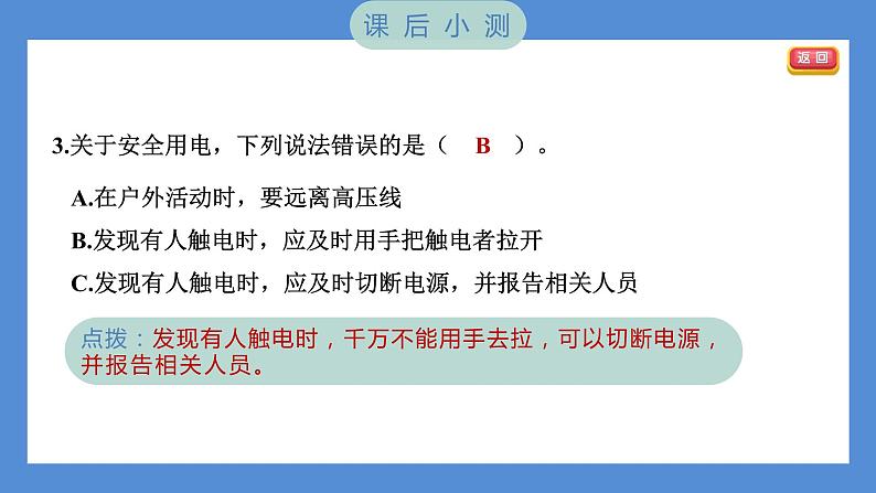 2.1 电和我们的生活（习题课件+知识点梳理）教科版四年级科学下册（PowerPoint 打开PPT）08