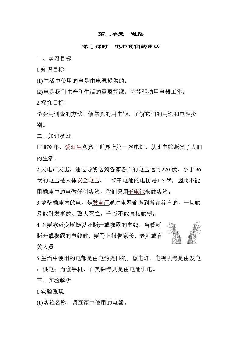 2.1 电和我们的生活（习题课件+知识点梳理）教科版四年级科学下册（PowerPoint 打开PPT）01