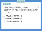 2.2 点亮小灯泡（习题课件+知识点梳理）教科版四年级科学下册（PowerPoint 打开PPT）