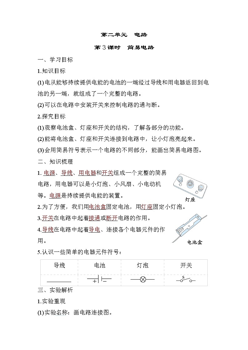 2.3 简易电路（习题课件+知识点梳理）教科版四年级科学下册（PowerPoint 打开PPT）01
