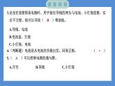 2.3 简易电路（习题课件+知识点梳理）教科版四年级科学下册（PowerPoint 打开PPT）