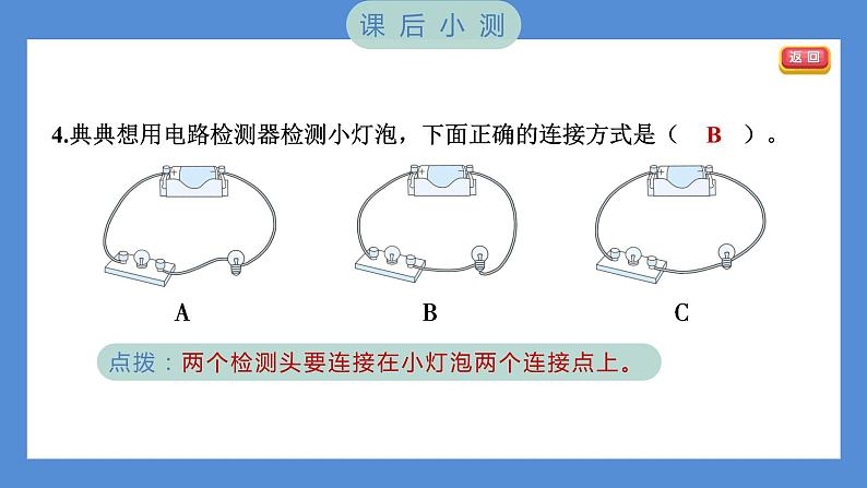 第4课时 电路出故障了第8页