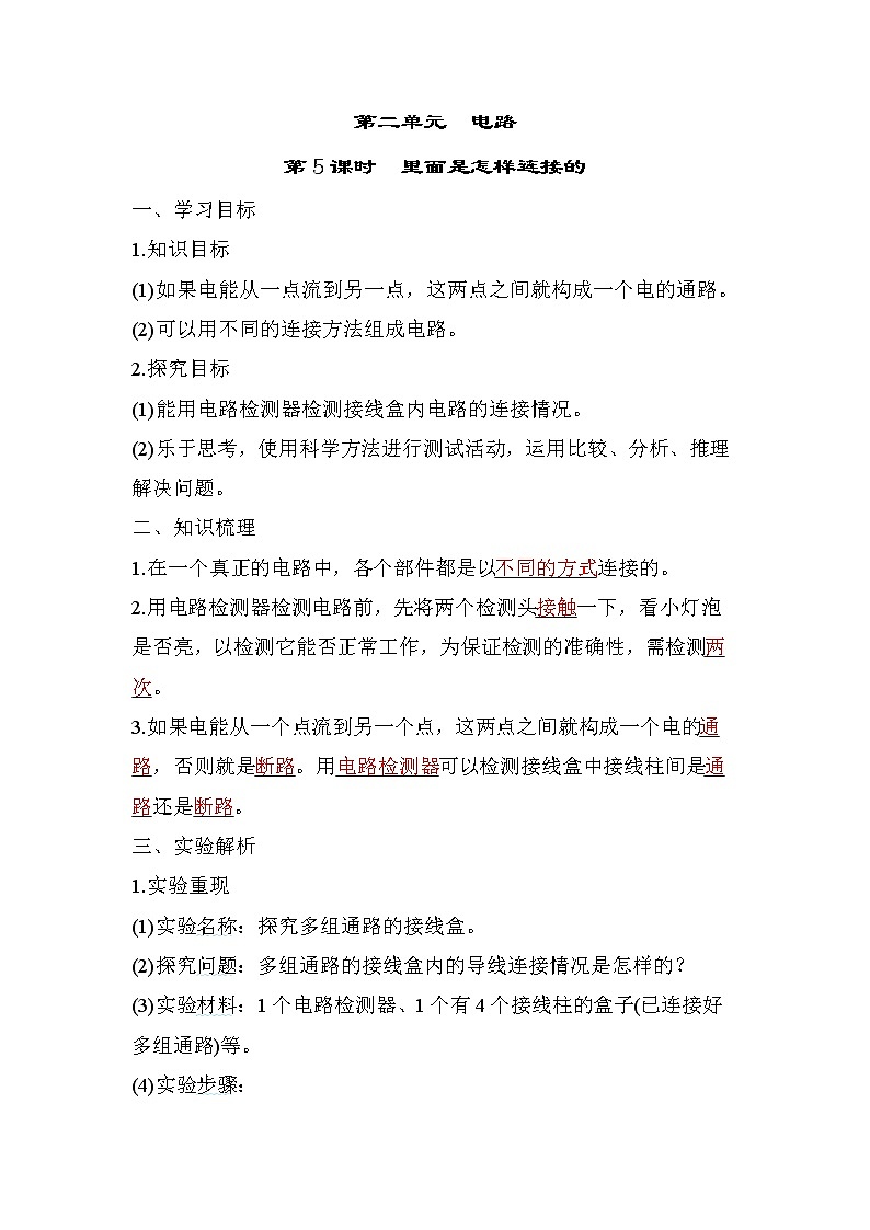 2.5 里面是怎样连接的（习题课件+知识点梳理）教科版四年级科学下册（PowerPoint 打开PPT）01