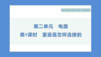 教科版 (2017)四年级下册5.里面是怎样连接的习题ppt课件