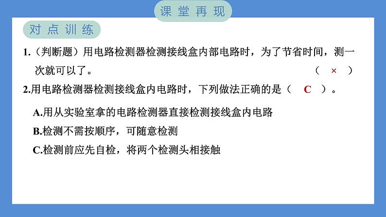 2.5 里面是怎样连接的（习题课件+知识点梳理）教科版四年级科学下册（PowerPoint 打开PPT）04