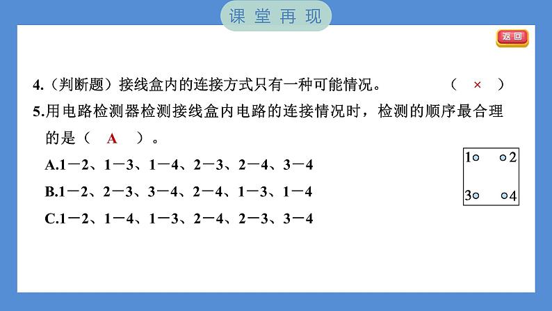 2.5 里面是怎样连接的（习题课件+知识点梳理）教科版四年级科学下册（PowerPoint 打开PPT）06