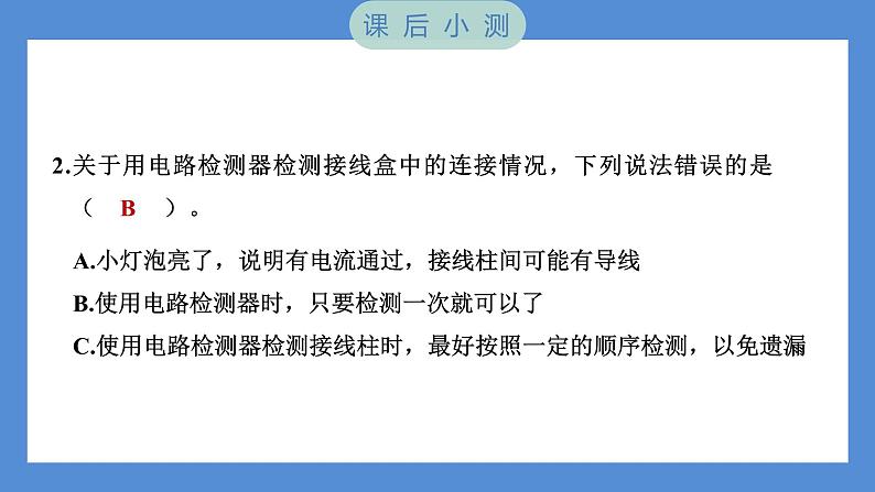 2.5 里面是怎样连接的（习题课件+知识点梳理）教科版四年级科学下册（PowerPoint 打开PPT）08