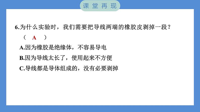 2.6 导体和绝缘体（习题课件+知识点梳理）教科版四年级科学下册（PowerPoint 打开PPT）06