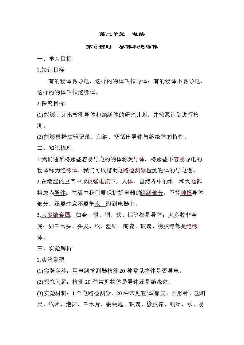 2.6 导体和绝缘体（习题课件+知识点梳理）教科版四年级科学下册（PowerPoint 打开PPT）01