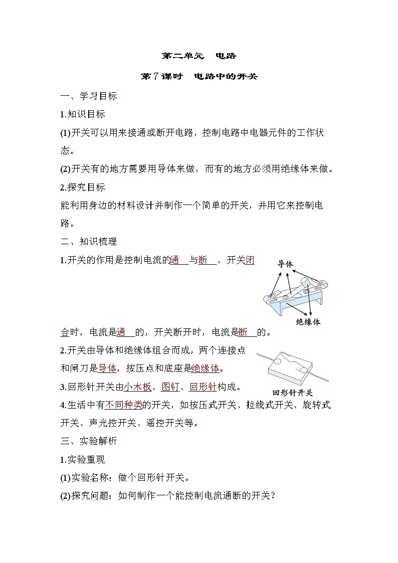 2.7 电路中的开关（习题课件+知识点梳理）教科版四年级科学下册（PowerPoint 打开PPT）01