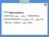 2.7 电路中的开关（习题课件+知识点梳理）教科版四年级科学下册（PowerPoint 打开PPT）