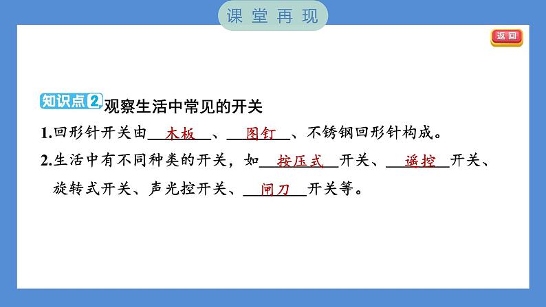 2.7 电路中的开关（习题课件+知识点梳理）教科版四年级科学下册（PowerPoint 打开PPT）03