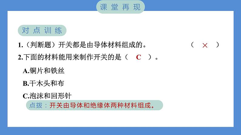 2.7 电路中的开关（习题课件+知识点梳理）教科版四年级科学下册（PowerPoint 打开PPT）04