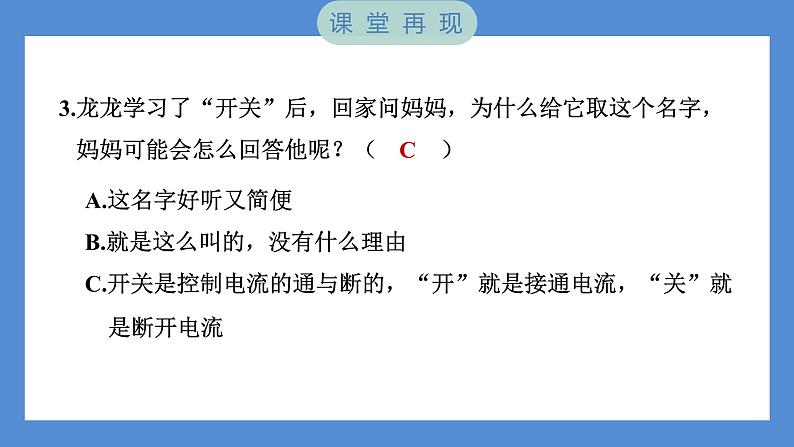 2.7 电路中的开关（习题课件+知识点梳理）教科版四年级科学下册（PowerPoint 打开PPT）05