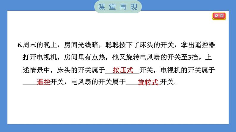 2.7 电路中的开关（习题课件+知识点梳理）教科版四年级科学下册（PowerPoint 打开PPT）07