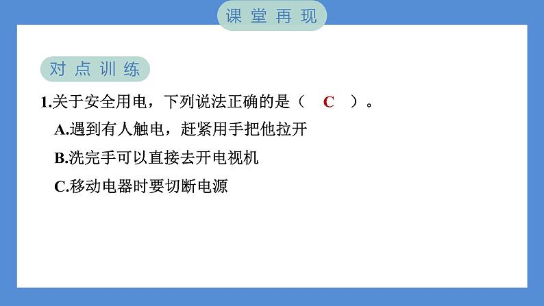 2.8 模拟安装照明电路（习题课件+知识点梳理）教科版四年级科学下册（PowerPoint 打开PPT）04