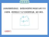 2.8 模拟安装照明电路（习题课件+知识点梳理）教科版四年级科学下册（PowerPoint 打开PPT）