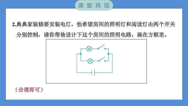 2.8 模拟安装照明电路（习题课件+知识点梳理）教科版四年级科学下册（PowerPoint 打开PPT）05