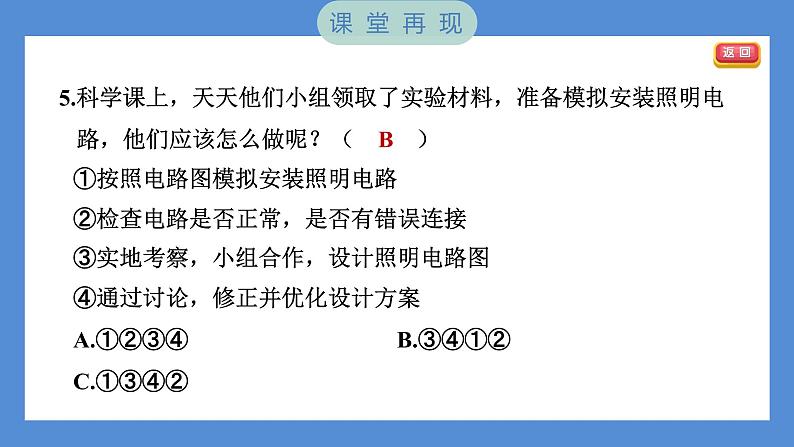 2.8 模拟安装照明电路（习题课件+知识点梳理）教科版四年级科学下册（PowerPoint 打开PPT）07