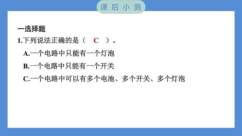 2.8 模拟安装照明电路（习题课件+知识点梳理）教科版四年级科学下册（PowerPoint 打开PPT）08