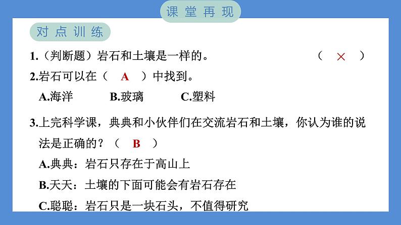 3.1 岩石与土壤的故事（习题课件+知识点梳理）教科版四年级科学下册（PowerPoint 打开PPT）04