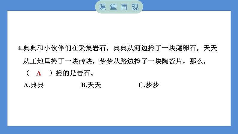 3.1 岩石与土壤的故事（习题课件+知识点梳理）教科版四年级科学下册（PowerPoint 打开PPT）05