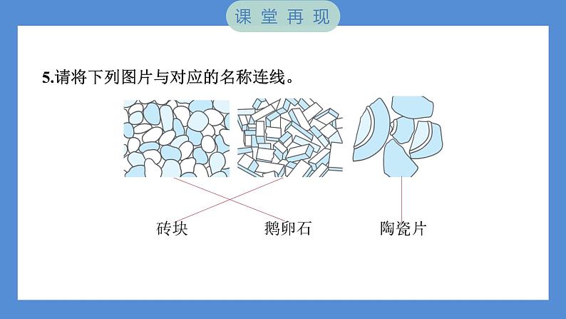 3.1 岩石与土壤的故事（习题课件+知识点梳理）教科版四年级科学下册（PowerPoint 打开PPT）06