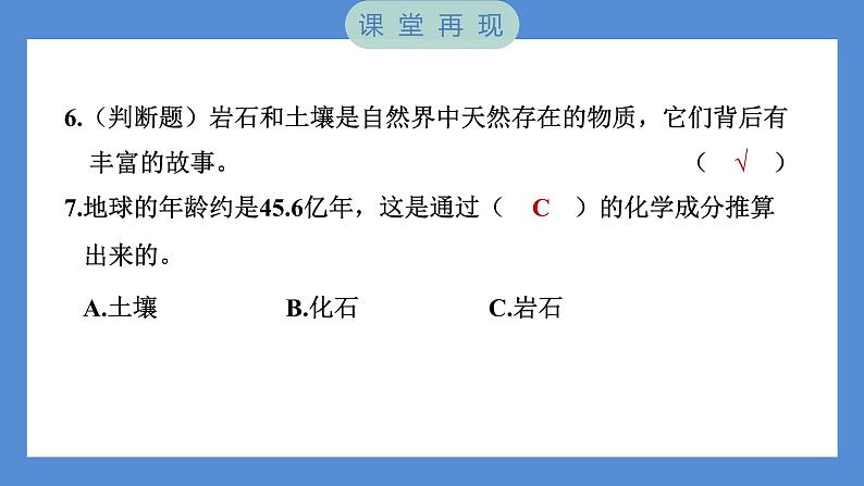 3.1 岩石与土壤的故事（习题课件+知识点梳理）教科版四年级科学下册（PowerPoint 打开PPT）07