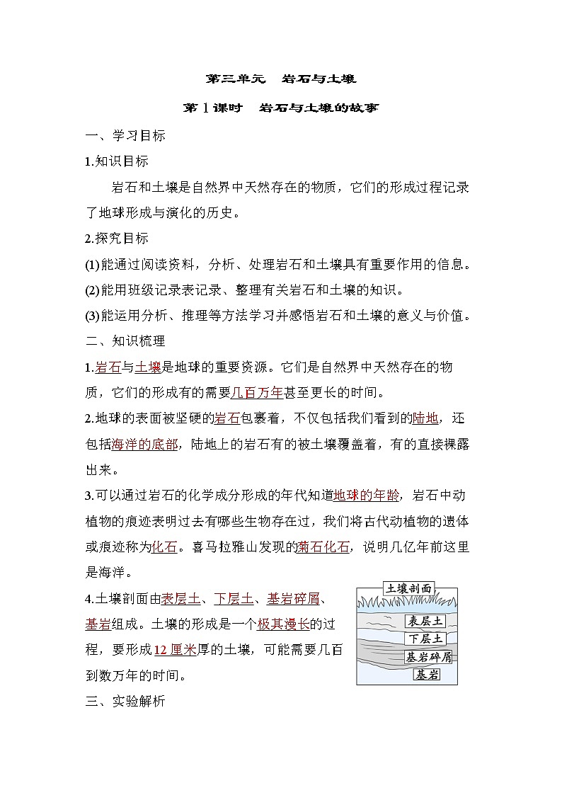 3.1 岩石与土壤的故事（习题课件+知识点梳理）教科版四年级科学下册（PowerPoint 打开PPT）01