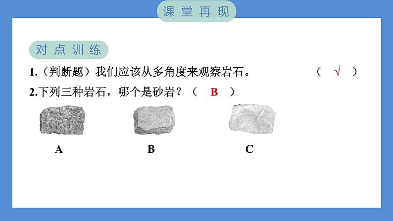 3.2 认识几种常见的岩石（习题课件+知识点梳理）教科版四年级科学下册（PowerPoint 打开PPT）04