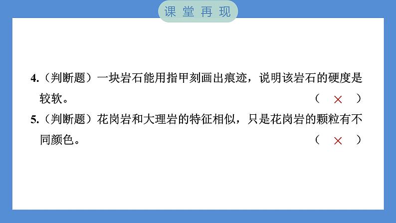 3.2 认识几种常见的岩石（习题课件+知识点梳理）教科版四年级科学下册（PowerPoint 打开PPT）06