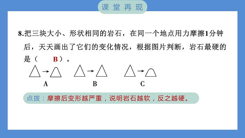 3.2 认识几种常见的岩石（习题课件+知识点梳理）教科版四年级科学下册（PowerPoint 打开PPT）08