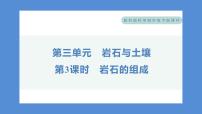 教科版 (2017)四年级下册3.岩石的组成习题ppt课件