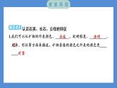 3.3 岩石的组成（习题课件+知识点梳理）教科版四年级科学下册（PowerPoint 打开PPT）