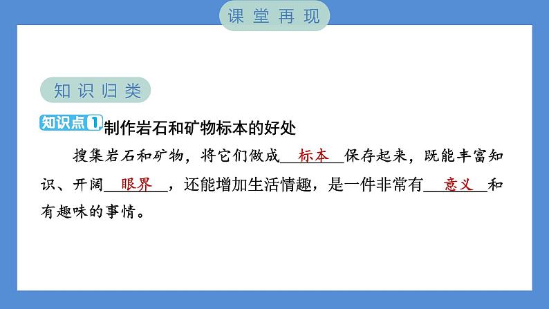 3.4 制作岩石和矿物标本（习题课件+知识点梳理）教科版四年级科学下册（PowerPoint 打开PPT）02