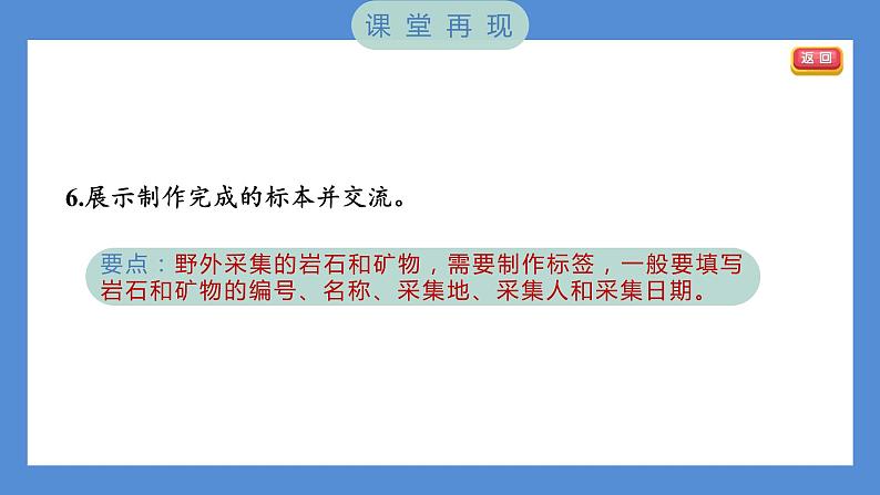 3.4 制作岩石和矿物标本（习题课件+知识点梳理）教科版四年级科学下册（PowerPoint 打开PPT）04