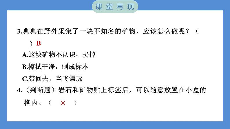 3.4 制作岩石和矿物标本（习题课件+知识点梳理）教科版四年级科学下册（PowerPoint 打开PPT）06