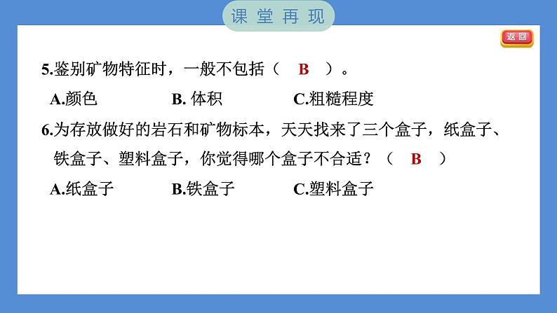 3.4 制作岩石和矿物标本（习题课件+知识点梳理）教科版四年级科学下册（PowerPoint 打开PPT）07