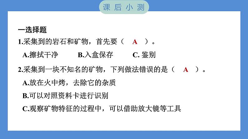 3.4 制作岩石和矿物标本（习题课件+知识点梳理）教科版四年级科学下册（PowerPoint 打开PPT）08