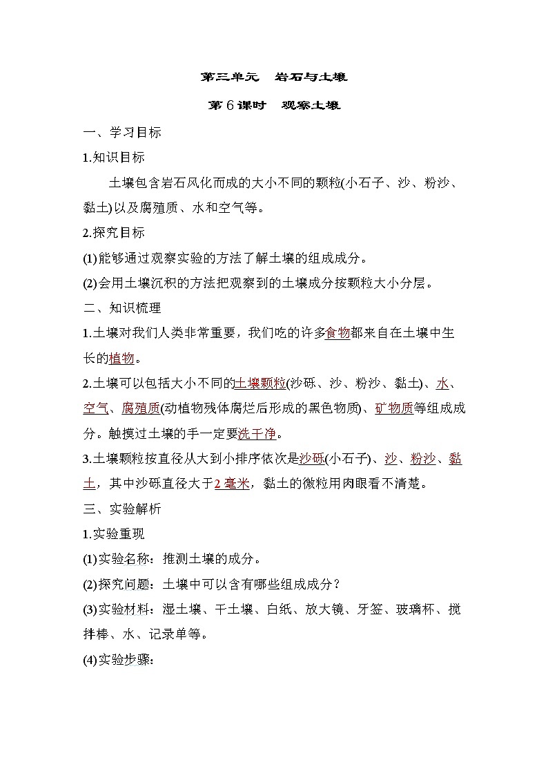 3.6 观察土壤（习题课件+知识点梳理）教科版四年级科学下册（PowerPoint 打开PPT）01