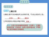 3.7 比较不同的土壤（习题课件+知识点梳理）教科版四年级科学下册（PowerPoint 打开PPT）