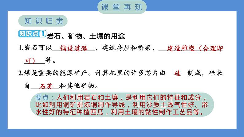 3.8 岩石、土壤和我们（习题课件+知识点梳理）教科版四年级科学下册（PowerPoint 打开PPT）02