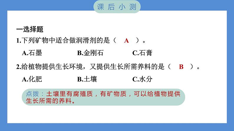 3.8 岩石、土壤和我们（习题课件+知识点梳理）教科版四年级科学下册（PowerPoint 打开PPT）07