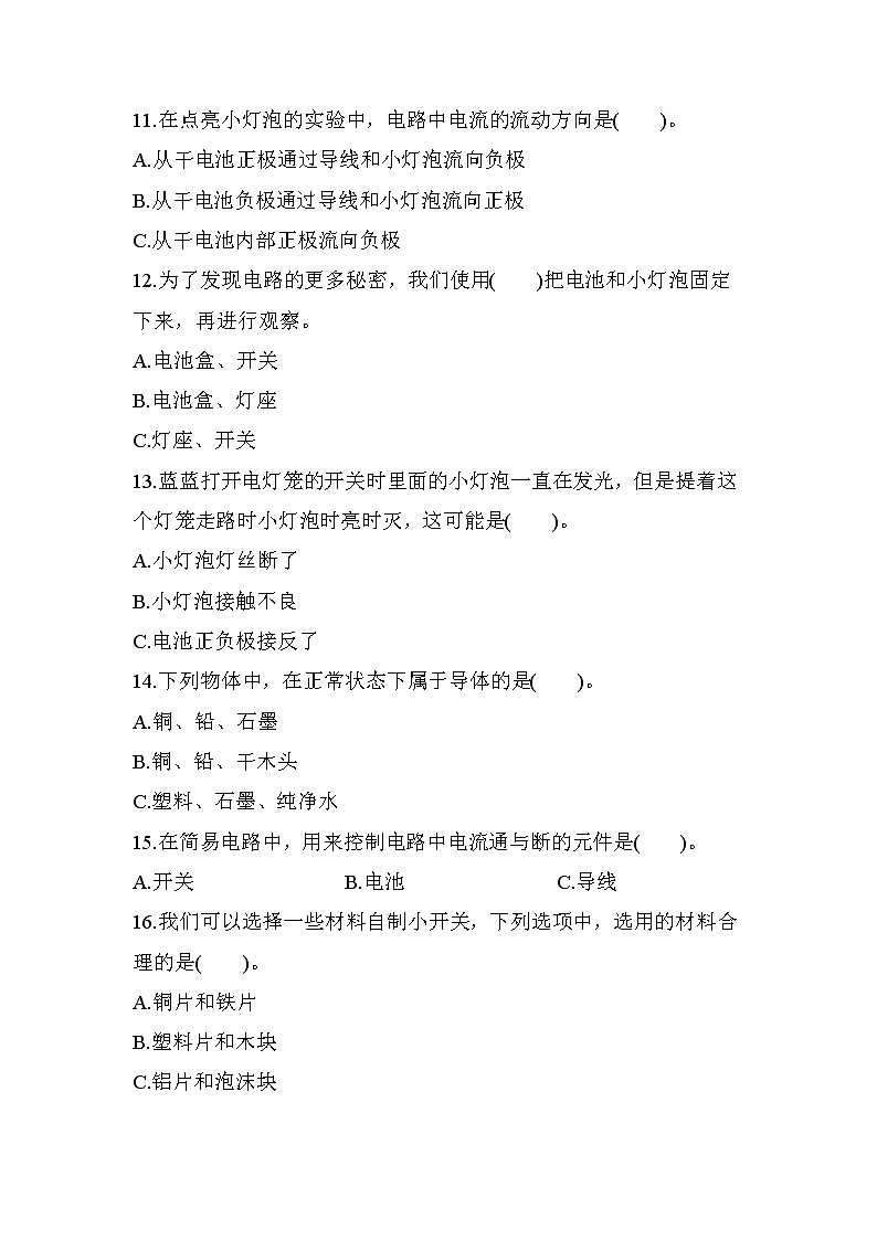 期末教学质量监测1 教科版四年级科学下册03