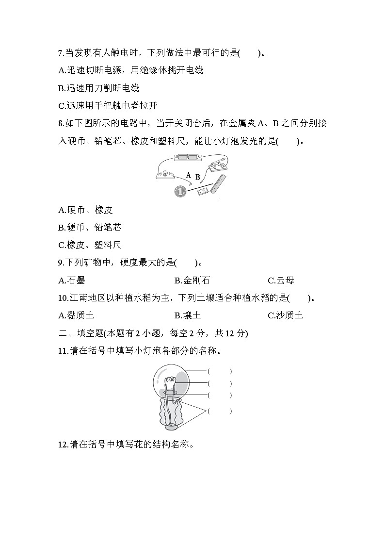 期末教学质量监测2 教科版四年级科学下册02