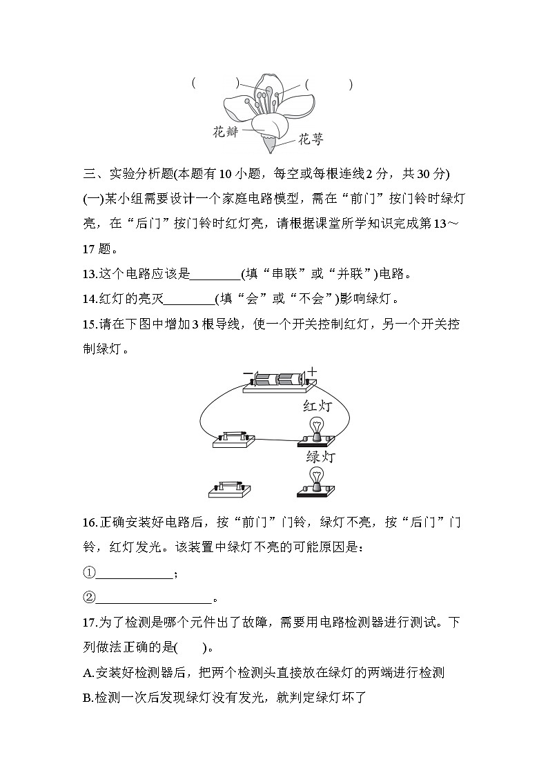 期末教学质量监测2 教科版四年级科学下册03