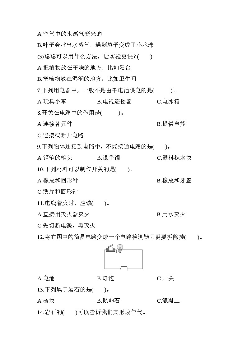 期末教学质量监测4 教科版四年级科学下册02