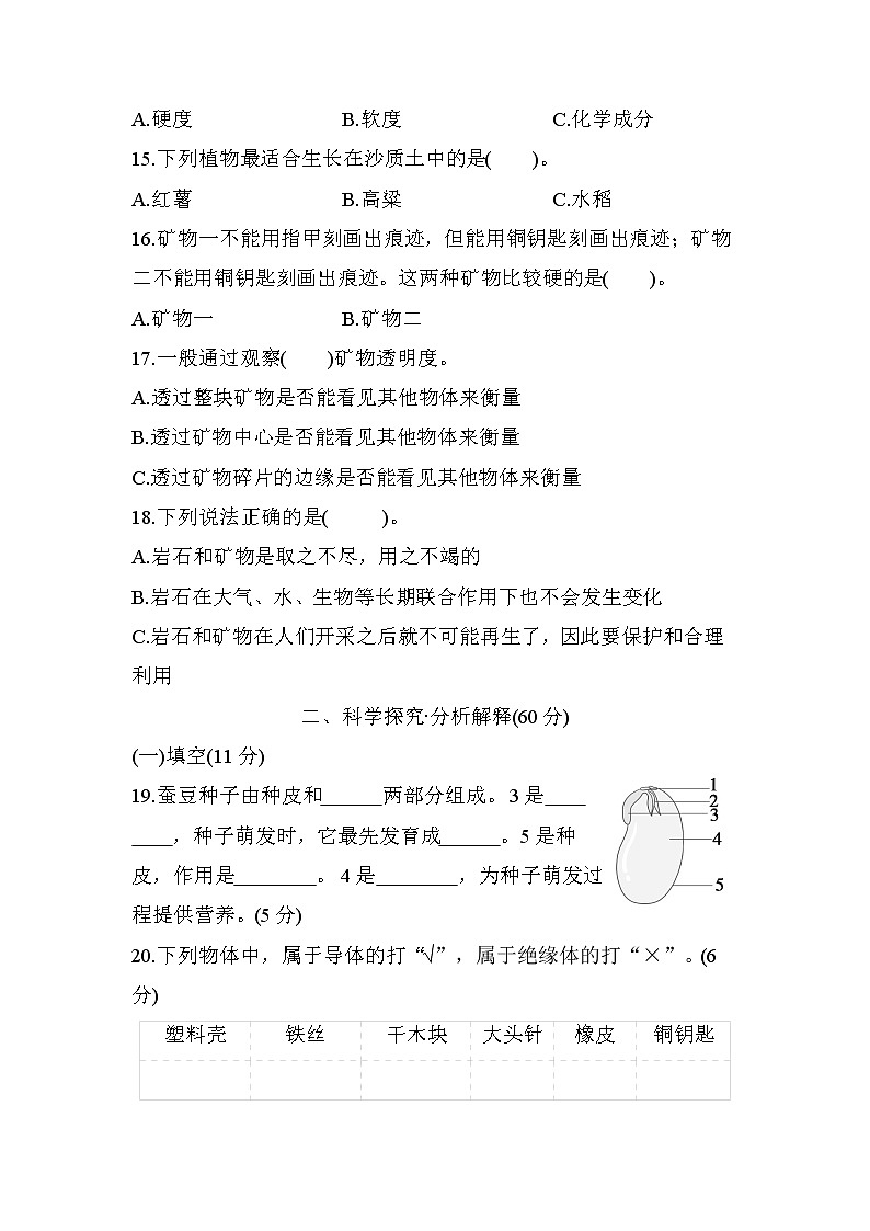 期末教学质量监测4 教科版四年级科学下册03