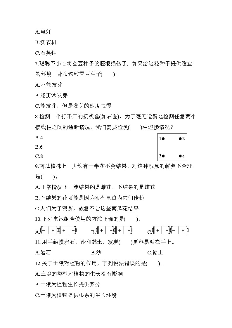 期末教学质量监测5 教科版四年级科学下册03