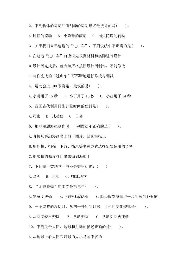 【教科版】2022-2023学年三年级下册科学期末专项突破试卷（含解析）02